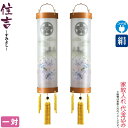 盆提灯 住吉 紋入 十番 ケヤキ調 なびこ ケヤキ杢目 対絵柄 一対入 電気コード式 絹製 絹二重 家紋入れ代込み 【2024年度新作】 h068-ymt-71...