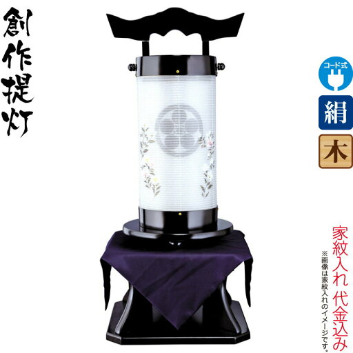 盆提灯 創作提灯 紋入 陽明燈 絵柄入 ブラウン色塗 こくたん台付 電気コード式LED 絹製 絹二重 家紋入れ代込み 【2025年度新作】 h078-ymt-3607 盆提灯 創作提灯 紋入 陽明燈 絵柄入 ブラウン色塗 こくたん台付 電気コード式LED 絹製 絹二重 家紋入れ代込み 【2025年度新作】 h078-ymt-3607