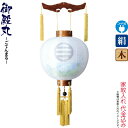盆提灯 御殿丸 紋入 尺五 芙蓉青ボカシ ケヤキ調 電気コード式 絹製 絹二重 家紋入れ代込み 【2024年度新作】 h068-ymt-4307