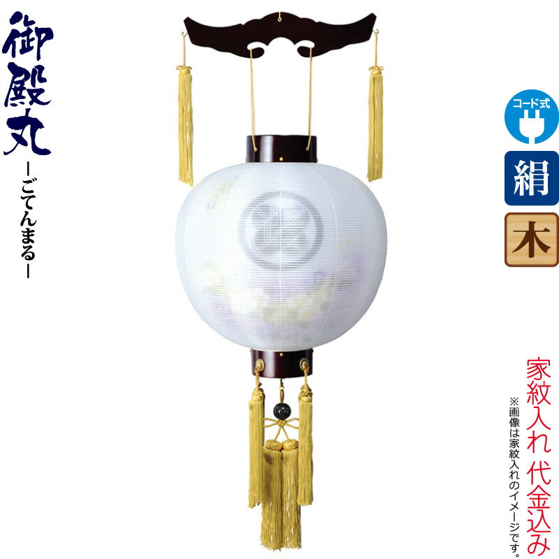盆提灯 御殿丸 紋入 尺三 芙蓉紫ボカシ サクラ調 電気コード式 絹製 絹二重 家紋入れ代込み 【2025年度新作】 h078-ymt-4312