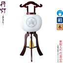 盆提灯 行灯 紋入 サクラ 10号 サクラ色塗 電気コード式 絹製 絹二重 ワンタッチ式 家紋入れ代込み 【2025年度新作】 h078-ymt-7315