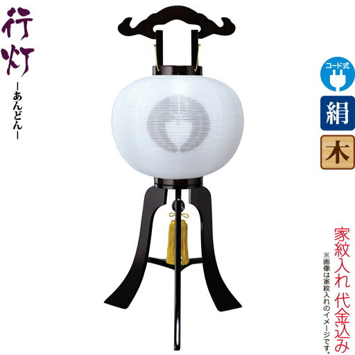 盆提灯 行灯 紋入 ブラウン 12号 ブラウン色塗 電気コード式 絹製 絹二重 ワンタッチ式 家紋入れ代込み 【2025年度新作】 h078-ymt-7343 盆提灯 行灯 紋入 ブラウン 12号 ブラウン色塗 電気コード式 絹製 絹二重 ワンタッチ式 家紋入れ代込み 【2025年度新作】 h078-ymt-7343