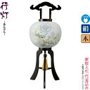 盆提灯 行灯 紋入 瑞宮 11号 ブラウン色塗 電気コード式 絹製 絹二重 ワンタッチ式 家紋入れ代込み 【2024年度新作】 h068-ymt-3772