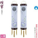 盆提灯 住吉 紋入 九番 紫檀 牡丹チューリップ 紫檀杢目 対絵柄 一対入 電気コード式 ビニロン紙張 家紋入れ代込み 【2024年度新作】 h068-ymt-...