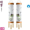 盆提灯 住吉 十番 ケヤキ ビニロン華山 ケヤキ杢目 一対入 電気コード式 ビニロン紙張 【2024年度新作】 h068-ymt-0380