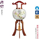 盆提灯 行灯 紋入 奏 10号 ケヤキ色塗 電気コード式 絹製 絹二重 ワンタッチ式 家紋入れ代込み 【2024年度新作】 h068-ymt-3728