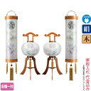 盆提灯 提灯セット 紋入 なびこ 11号セット 電気コード式 絹製 絹二重 家紋入れ代込み 【2024年度新作】 h068-ymt-7086