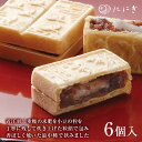 \母の日 まだ間に合う/ 海門最中 6個入 滋賀羽二重米 求肥 小豆 最中 和菓子 京都 祇園 仁々木 ににぎ お土産 ギフト プレゼント 進物 詰め合わせ ...