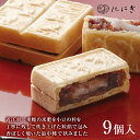 海門最中 9個入 滋賀羽二重米 求肥 小豆 最中 和菓子 京都 祇園 仁々木 ににぎ お土産 ギフト プレゼント 進物 詰め合わせ 母の日 父の日 お中元 遅...