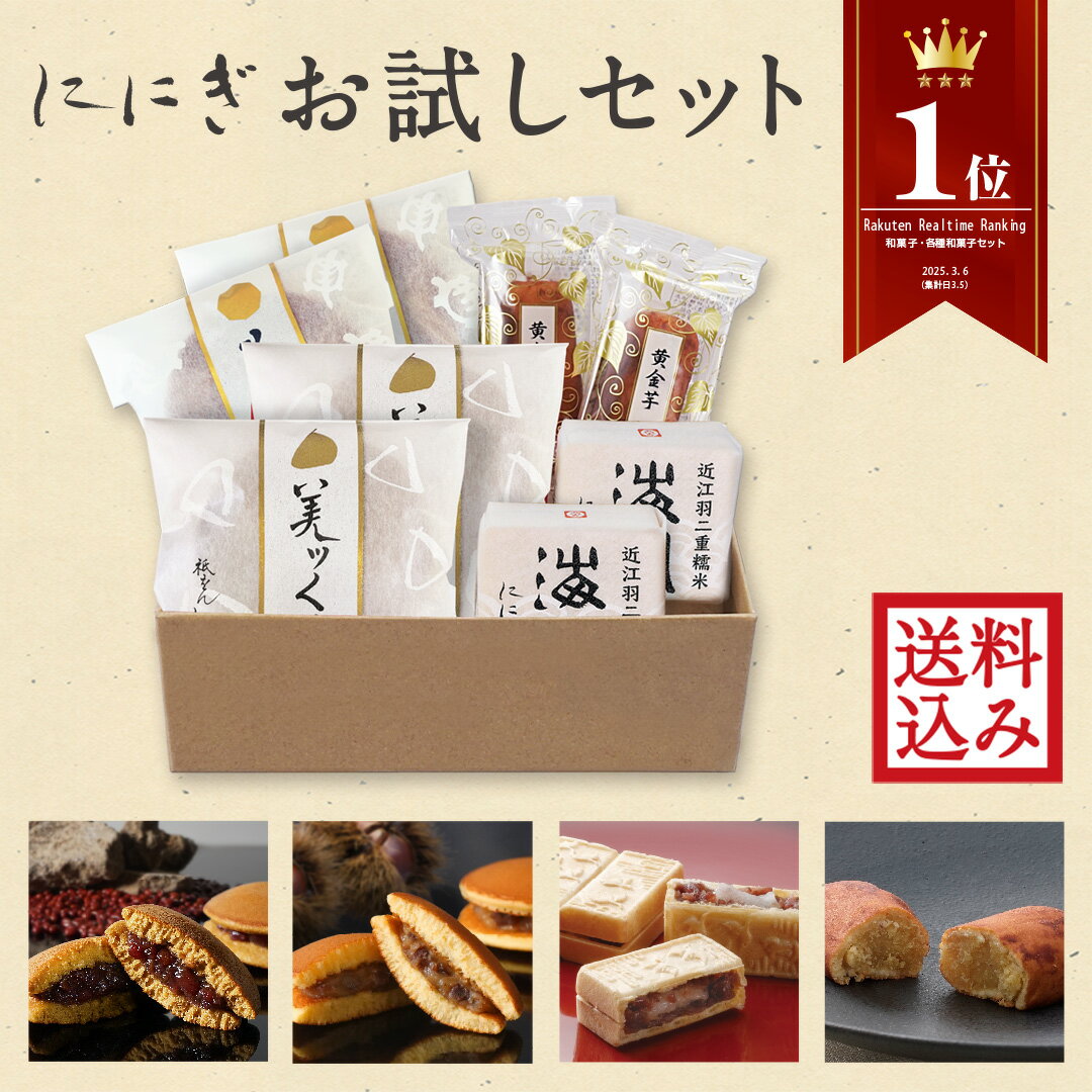 【楽天デイリーランキング1位】【送料込み】お試しセット　そやかて　山ハ祭(栗のどらやき)　黄金芋　..