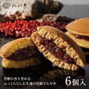 【母の日】そやかて 6個入 どらやき どら焼き 黒糖 和菓子 京都 祇園 仁々木 ににぎ お土産 ギフト プレゼント 進物 詰め合わせ