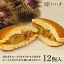 山ハ祭(栗どらやき) 12個入