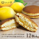 海ハ夏(檸檬どらやき)12個入 和菓子 京都 祇園 仁々木 ににぎ どらやき どら焼き 瀬戸内塩レモン クリームチーズ お土産 ギフト プレゼント 進物 詰め合わせ 父の日 お中元