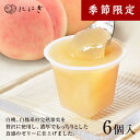夏の涼菓子詰め合わせ 桃のゼリー 6個入