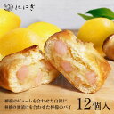 檸檬のパイ 12個入