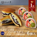 【楽天デイリーランキング1位】【冷凍】【送料込】生どーらとフルーツ大福詰め合わせ レーズンバター生どーら 祗園ぽっちり