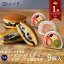 【楽天デイリーランキング1位】【冷凍】【送料込】生どーらとフルーツ大福詰め合わせ レーズンバター生どーら 祗園ぽっちり 白桃ジュレの福