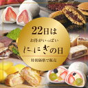 【ににぎの日】訳あり祇園ぽっちり(冷凍)6個入