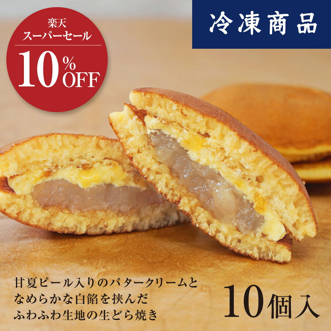 商品詳細商品名甘夏バター生どーら名称和生菓子内容量10個原材料名 【甘夏バター生どーら】 練白餡（いんげん豆、砂糖、水あめ、寒天）（国内製造）、卵、小麦粉、甘夏スプレット、砂糖、粉あめ、ショートニング、甘夏ピール砂糖漬け、食用植物油脂、はちみつ、粉糖、無塩バター、脱脂粉乳、うるち米、みりん、米あめ、食塩、寒天、しょうゆ／トレハロース、膨張剤、加工デンプン、糊料（増粘多糖類、加工デンプン）、酸味料、乳化剤、酒精、酸化防止剤（V.E、V.C）、リン酸塩（Na、Ca）、着色料（カロチン）、香料、（一部に卵・小麦・乳成分・大豆を含む） ※はちみつを使用しておりますので、1歳未満の乳幼児には与えないでください。 消費期限冷凍状態で30日／解凍後冷蔵3日保存方法要冷凍（-18℃以下）配送温度帯冷凍製造者京都市東山区祇園町北側347-115　株式会社仁々木　アレルギー卵・小麦・乳成分・大豆 ↓こちらもおススメ↓ 様々な贈り物にご利用いただけます。 ※一部ギフト対応不可商品もございますので、各ページの案内をご確認ください。 季節の贈り物・プレゼントに 御年賀・お年賀・迎春・御年始・御正月・お正月・年末年始・バレンタイン・ホワイトデー・ひな祭り・卒業式・卒園式・入学式・入園式・こどもの日・母の日・父の日・御中元・お中元・暑中御見舞・暑中見舞い・残暑御見舞・残暑見舞い・初盆・夏ギフト・夏 ギフト・敬老の日・孫の日・ハロウィン・クリスマス・冬ギフト・冬 ギフト・プレゼント・御歳暮・お歳暮・寒中お見舞い・お花見・ひな祭り・端午の節句・こどもの日・春・夏・秋・冬 日々の心づかい・ちょっとした手みやげに 御祝・御礼・お礼・謝礼・感謝・お礼の品・御挨拶・挨拶・ごあいさつ・御見舞・お使い物・引っ越し・贈答品・ギフト・プレゼント・ゴールデンウィーク・GW・帰省・帰省土産・お土産・おみやげ・手土産・手みやげ・贈りもの・志・進物・寸志・粗品・御返し・お返し・退職のお礼の品・ご当地みやげ・観光土産・送別会 長寿・結婚記念日のお祝いに 長寿祝い・61歳・還暦・還暦御祝・還暦祝・祝還暦・70歳・古希・古希御祝・祝古希・77歳・喜寿・喜寿御祝・祝喜寿・80歳・傘寿・傘寿御祝・88歳・米寿・米寿御祝・祝米寿・白寿祝・90歳・卒寿・卒寿御祝・祝卒寿・99歳・白寿・白寿御祝・百寿御祝・祝白寿・100歳・百寿・祝百寿・賀寿・寿・寿福・祝御長寿・銀婚式・銀婚式御祝・金婚式・金婚式御祝 お祝い・内祝いなど祝儀の品に 引き出物・御祝・お祝・内祝・結婚祝・結婚内祝・出産祝・出産内祝・引き菓子・退院祝・全快祝・快気祝・快気内祝・プチギフト・結婚式・結婚引出物・七五三・卒業祝・卒園祝・入学祝・入学内祝・入園祝・合格祝・合格御祝・進学内祝・寿・開店祝・開業祝・新築祝・新築内祝・引っ越し祝い・成人式・成人御祝・就職祝・退職祝・誕生日・祝御誕生日・バースデー・節句・初節句御祝・昇進祝・昇格祝・就任祝・小学校・中学校・高校・大学 年忌法要など仏事の品に 御霊前・御仏前・お盆・新盆・初盆・お彼岸・法事・法要・仏事・弔事・志・粗供養・満中陰志・御供・御供物・御供え・お供え・お供え物・お悔やみ・命日・月命日・葬儀・仏壇・お墓参り・香典返し 法人向け 開店御祝・開店祝・開業御祝・開業祝・開院御祝・開院祝・周年記念・来客・お茶請け・御茶請け・異動・転勤・定年退職・退職・挨拶回り・ご挨拶・転職・お餞別・贈答品・粗品・粗菓・おもたせ・菓子折り・手土産・心ばかり・寸志・新歓・歓迎・送迎・新年会・忘年会・二次会・記念品・景品・仕事始め ここが喜ばれてます 個包装・小分け・小包装・上品・上質・高級・お取り寄せ・お取り寄せスイーツ・おしゃれ・可愛い・かわいい・食べ物・銘菓・お取り寄せ・人気・食品・グルメ・老舗・おすすめ・お菓子・焼き菓子・美味しい・しっとり・ふわふわ・お配り・ばらまき・おすそわけ・詰め合わせ・お土産・定番土産・おみやげ・風呂敷包み・新春・初売り・福袋・人気・ランキング・おやつ・インスタ・インスタ映え・日付指定・着日指定・配達日指定 こんな想いで ありがとう・ごめんね・おめでとう・いつもありがとう・感謝の気持ちです・よろしくお願いします・お体大切に・長生きしてね・遅れてごめんね・ほんの気持ち・大好き・お疲れ様でした・お世話になりました・感謝 こんな方に お父さん・お母さん・父・母・おじいちゃん・おばあちゃん・祖父・祖母・子ども・兄弟・姉妹・息子・娘・孫・家族・旦那さん・奥さん・彼氏・彼女・先生・会社・職場・先輩・後輩・同僚・施設・老人会・子ども会・謝恩会・友達・友人・女性・男性・親戚・小学生・中学生・高校生・大学生・受験生・社会人・10代・20代・30代・40代・50代・60代・70代・80代京都祇園ににぎ 京都・祇園・仁々木・ににぎ・大福・フルーツ大福・いちご・ブルーベリー・栗・ぶどう・バナナ・いちご餡・果物・和菓子・京菓子・伝統的・のし・熨斗・メッセージカード・どらやき・銅鑼焼き・最中・もなか・抹茶・芋・パイ・小豆・求肥・白餡・ホイップクリーム・餡子・あんこ ・バター・カップケーキ・チョコレート・ショコラ・ジュレ
