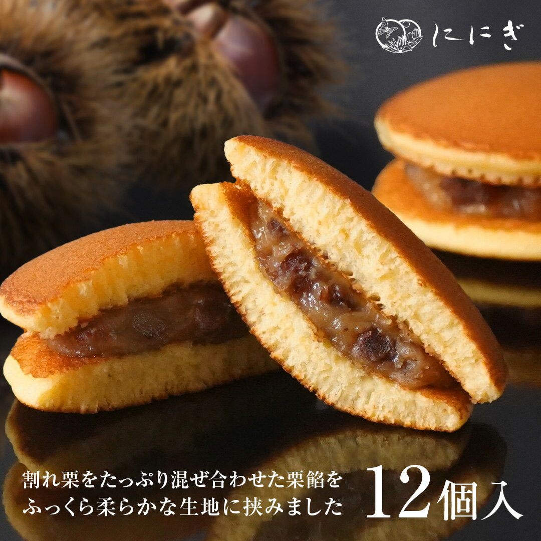 山ハ祭(栗どらやき) 12個入