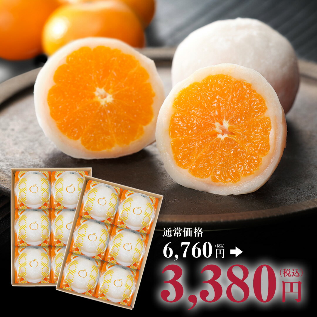 ＼数量限定 50％OFF／【冷凍】みかんの福　6個入×2箱（合計12個）