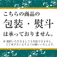 包装なし