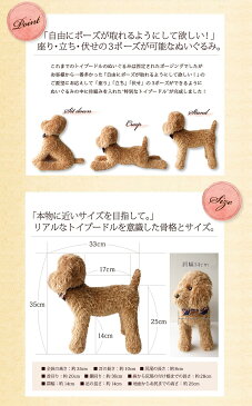 ぬいぐるみ　犬　リアル　トイプードル【実物大トイプードルのぬいぐるみ（アプリコット）】簡易無料ラッピングでお届けします。