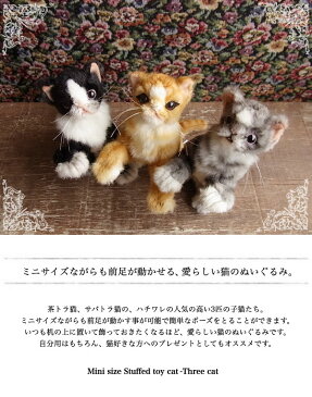 hansa 【サバトラ・ハチワレ・茶トラ猫】SSサイズリアル 猫 ぬいぐるみギフト プレゼント 誕生日 クリスマス誕生日プレゼント クリスマスプレゼントお見舞い ペットロス