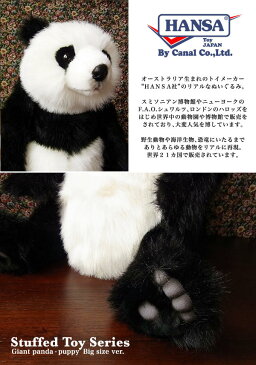 簡易ラッピングでお届け【ハンサ(HANSA) コパンダ44 ぬいぐるみ】本物 そっくり リアル ペット メモリアル