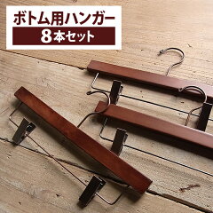 https://thumbnail.image.rakuten.co.jp/@0_mall/niniquino/cabinet/hanger/hanger-bottom.jpg