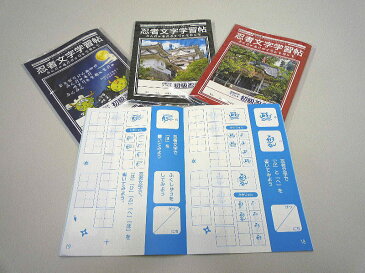 忍法・学之巻忍者文字ドリル3冊セット（黒、赤、青各1冊）≪忍者 NINJA にんじゃ/侍 SAMURAI さむらい/手裏剣 syuriken しゅりけん/刀 Sword/衣装 袴/くノ一 kunoichi/ハロウィン Halloween/仮装/コスプレ≫