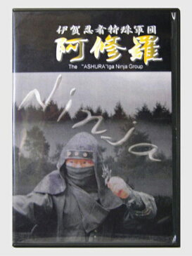 伊賀の忍び-今-再び＜BR＞伊賀忍者特殊軍団・阿修羅DVD≪忍者 NINJA にんじゃ/侍 SAMURAI さむらい/手裏剣 syuriken しゅりけん/刀 Sword/衣装 袴/くノ一 kunoichi/ハロウィン Halloween/仮装/コスプレ≫