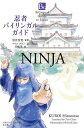 忍者バイリンガルガイドbilingual guide to japan ninja≪忍者 NINJA にんじゃ/侍 SAMURAI さむらい/手裏剣 syuriken しゅりけん/刀 Sword/衣装 袴/くノ一 kunoichi/ハロウィン Halloween/仮装/コスプレ≫