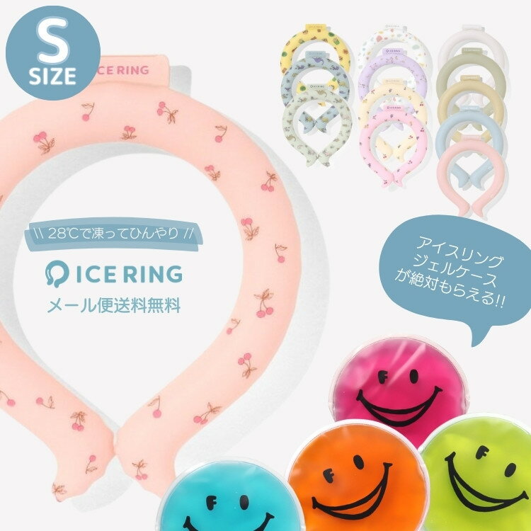 【期間限定半額！2,970→1,480円】【送料無料】F.O.KIDS【エフオーキッズ】 ICE RING（キッズ）Sサイズ【SUO colorful アイスリング キッズ ジュニア 男の子 女の子 夏グッズ 冷感 ひんやり 熱中症対策 アイスリング 通学 アウトドア 3歳 ネッククーラー】A2Y4013