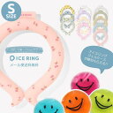 【送料無料】F.O.KIDS【エフオーキッズ】 ICE RING（キッズ） Sサイズ【SUO colorful アイスリング キッズ ジュニア 男の子 女の子 夏グッズ 冷感 ひんやり 熱中症対策 アイスリング 通学 アウトドア 3歳 ネッククーラー 】A2Y4013