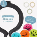 楽天にんじゃがKIDS【送料無料】F.O.KIDS【エフオーキッズ】 ICE RING（オトナ） Lサイズ【SUO colorful アイスリング 大人 キッズ ジュニア 男の子 女の子 夏グッズ 冷感 ひんやり 熱中症対策 アイスリング 通学 アウトドア 】A2Y4033