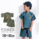 【20%】セール F.O.KIDS【エフオーキッズ】TORASAN!JINBEI!【人気 子供服 キッズ 甚平 刺繍 寅 トラ 上下 浴衣 祭り 花火 夕涼み ...