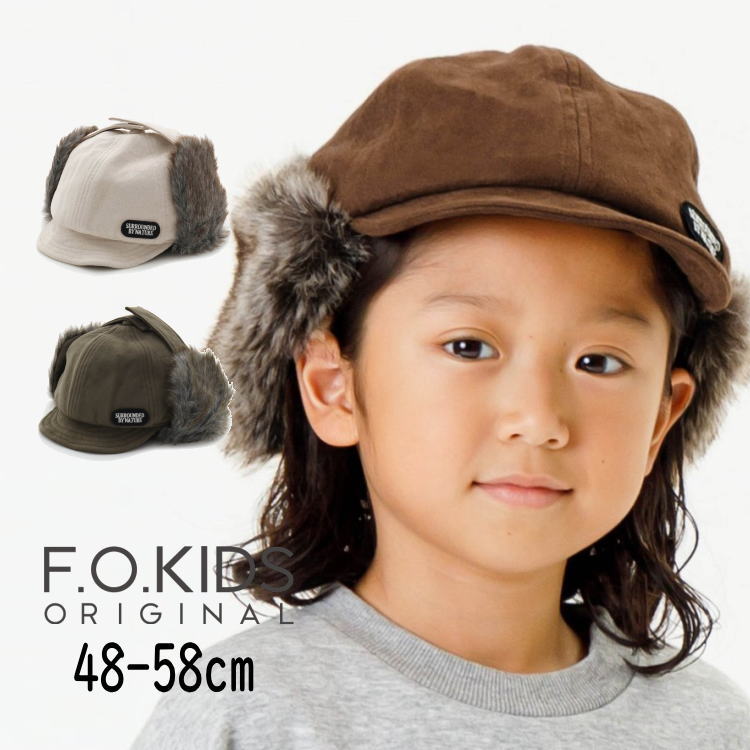 F.O.KIDS【エフオーキッズ】あったか フライトキャップ【人気 子供服 キッズ 帽子 キャップ 裏ボア あったか ファー 耳当て 無地 おしゃれ カジュアル お出掛け 秋 冬 男の子 女の子】R568013