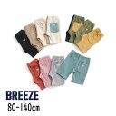 ▲【選べる福袋対象】BREEZE【ブリーズ】DAISUKI リブ ハーフパンツ 5分丈【人気 子供服 ベビー キッズ ボトムス パンツ ハーパン 短パン 保育園パンツ 無地 シンプル おしゃれ カジュアル 通園 通学 ポケット有 男の子 女の子】J222942