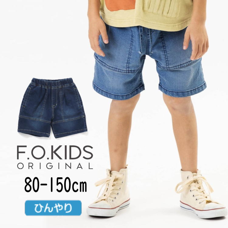 【期間限定半額】セール F.O.KIDS【エフオーキッズ】ひんやり デニム パンツ 5分丈【人気 子供服 ベビー キッズ ジュニア ボトムス ハーフパンツ ハーパン 半ズボン 短パン ポケット有 無地 シンプル 接触冷感 カジュアル 男の子 150 sale】R323023