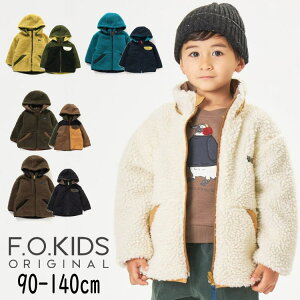 【10%】セール F.O.KIDS【エフオーキッズ】リバーシブル マウンテン ジャケット【子供服 キッズ ベビー アウター 羽織り ジャンパー ジップアップ 無地 シンプル ボア もこもこ カジュアル アメカジ デイリー 男の子 ウォッシャブル 洗濯機OK 家庭洗い sale】R401042