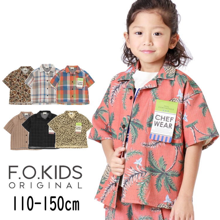 【2790円→1400円】セール F.O.KIDS【エフオーキッズ】オープンカラー シャツ【子供服 人気 キッズ ジュニア トップス 半袖 Yシャツ チェック ストライプ ヒョウ 迷彩 ボタニカル おしゃれ カジ…