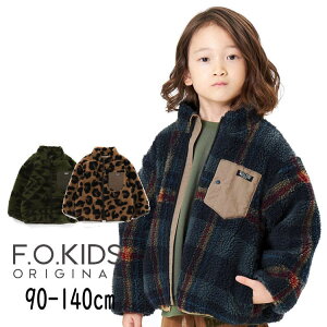 【10％OFFクーポン】【20%】セール F.O.KIDS【エフオーキッズ】柄 ボア ジャケット【人気 子供服 ベビー キッズ アウター 羽織り 上着 ジャンパー ジップ もこもこ あったか 総柄 チェック ヒョウ おしゃれ カジュアル 男の子 洗濯機OK 家庭洗い sale】R501042