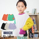 【1190円→800円】▲【選べる福袋対象】BREEZE【ブリーズ】【どっちも正解】DAISUKI ロンT【人気 子供服 ベビー キッズ トップス Tシャツ 長袖 ロング 長T 無地 配色 前後なし おしゃれ デイリー カジュアル 男の子 女の子 ユニセックス】J106923