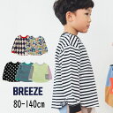 【1190円→800円】▲【選べる福袋対象】セール BREEZE【ブリーズ】【どっちも正解】DAISUKI 総柄 ロンT【子供服 ベビー キッズ トップス Tシャツ 長袖 ロング 長T ボーダー ドット 水玉 前後なし おしゃれ デイリー カジュアル 男の子 女の子 】J106933