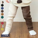 ▲【選べる福袋対象】BREEZE【ブリーズ】DAISUKI リブパンツ 9分丈【人気 子供服 ベビー キッズ ボトムス パンツ ロングパンツ ズボン 長ズボン レギンス 保育園パンツ 通園 通学 ポケット有 男の子 女の子 無地 シンプル ベーシック 定番】J420942の商品画像