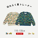 【ノアワールド】働く車 総柄 BIG トレーナー【人気 子供服 キッズ トップス スウェット 長袖 乗り物 くるま 裏シャギー 裏起毛 あったか デイリー カジ...