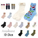 ☆【10%】セール ampersand【アンパサンド】ソックス【人気 子供服 ブランド ベビー キッズ ジュニア 小物 靴下 ソックス クルー 柄 おしゃれ デ...