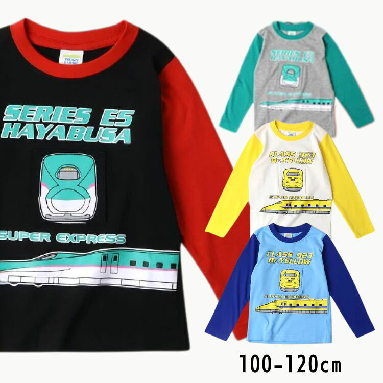 【ノアワールド】新幹線 ロング Tシャツ【人気 子供服 キッズ トップス 長袖 ロング 長T ロンT プリン..