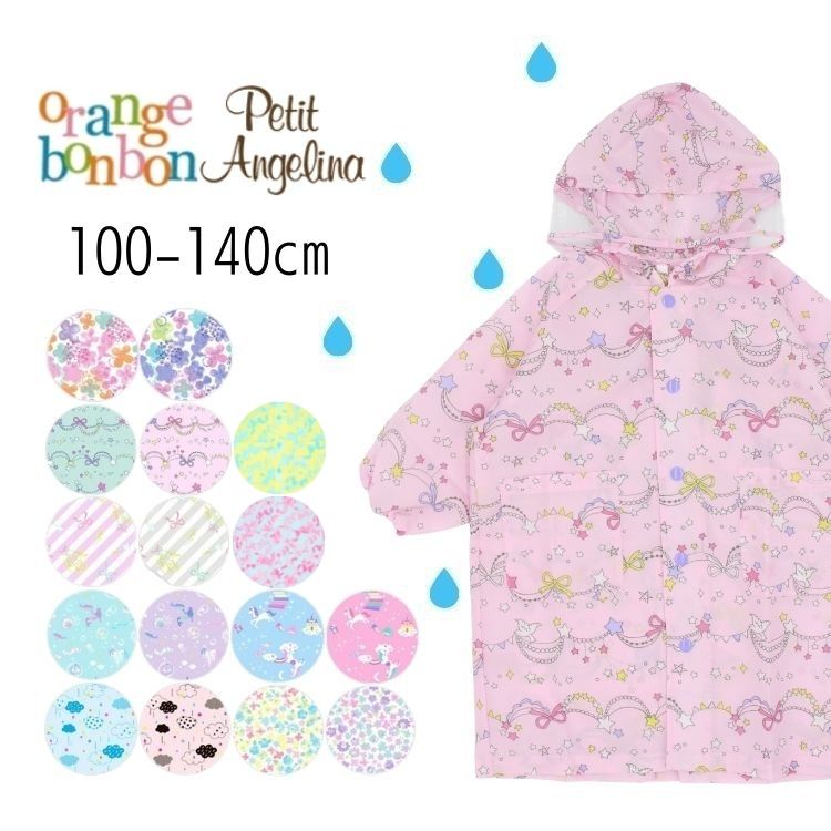 【40％】セール orange bon bon【オレンジボンボン】Petit Angelina【プチアンジェリーナ】レインコート【子供服 キッズ 小物 柄 花 動物 リボン 人魚 レイン 雨具 合羽 ランドセルコート かわいい 女の子 巾着付 sale】